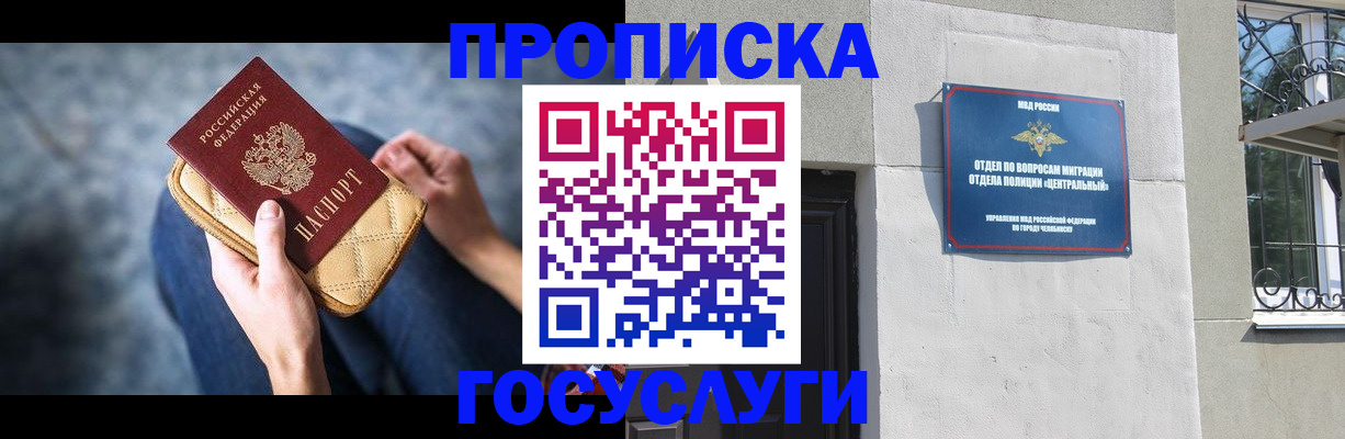 прописка регистрация в Кинеле