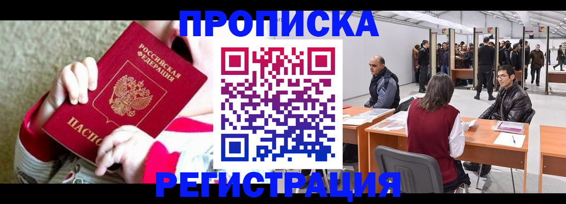миграционный учет в Кинеле