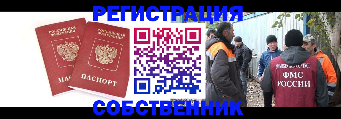 временная регистрация купить в Кинеле