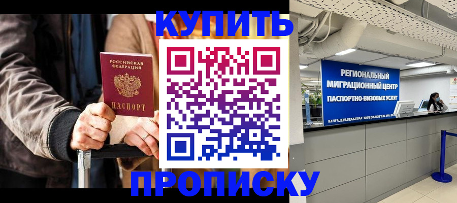 прописка для кредита в Кинеле