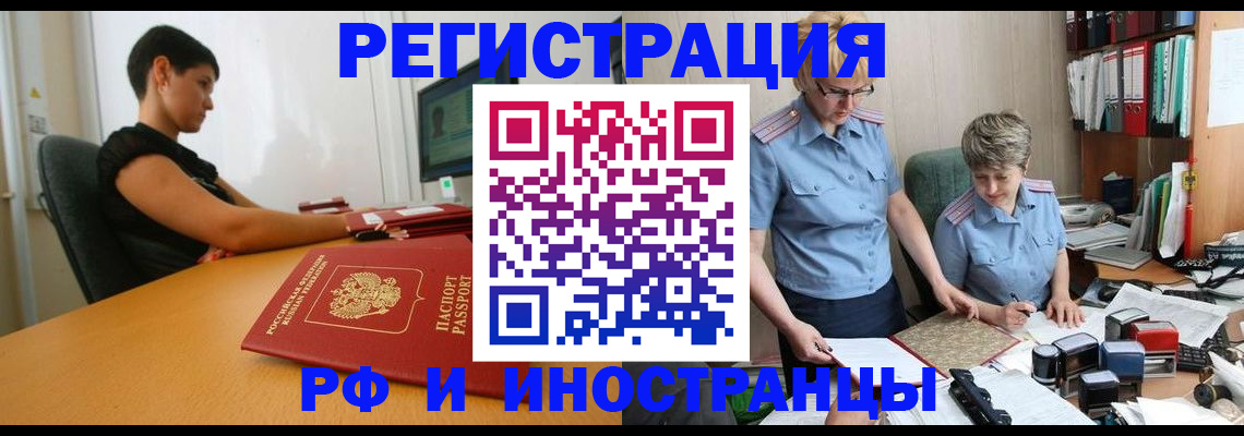 временная прописка в Кинеле